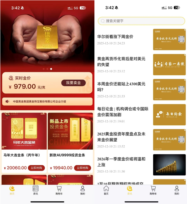 “中国黄金”APP截图(展示价格为实时金价,仅供参考)