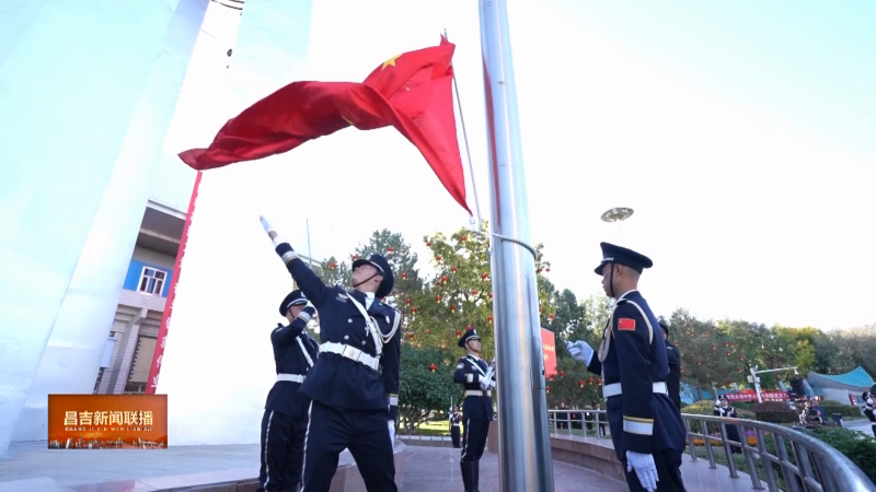 昌吉州隆重举行升国旗仪式   热烈庆祝中华人民共和国75周年华诞